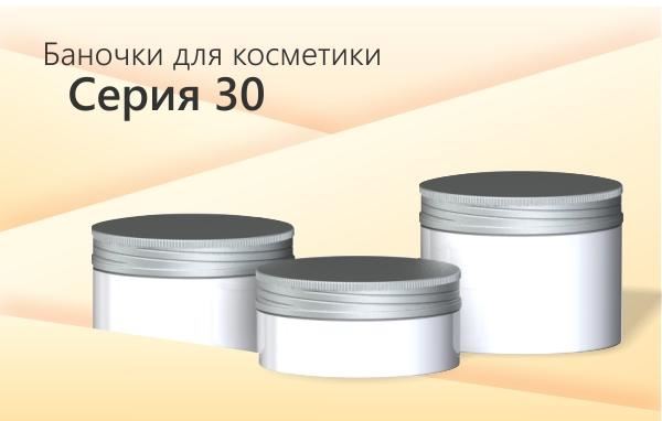 Mitra launches new line of jars - Series 30 is presented with 4 volumes: 50ml, 75ml, 100ml and 150ml